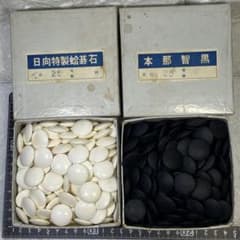 【日向特産　蛤碁石】本蛤白　本那智黒 日向 特産〉蛤碁石 白 & 本那智 黒 25号級 セット - メルカリ