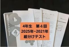 4年生 組分けテスト 2025年～2021年 第4回 5年分 四谷大塚 - メルカリ