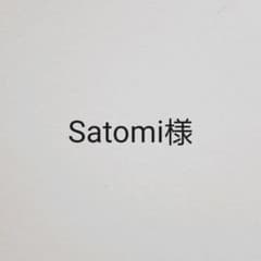 Satomi様のサムネイル