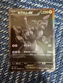 ゼクロムex BWR SV11Bのサムネイル