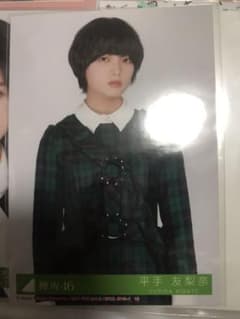 平手友梨奈 生写真のサムネイル