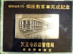 非売品の国鉄のプレート 日本国有鉄道 （国鉄）プレート｜トレファクONLINE