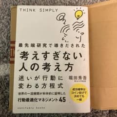 最先端研究で導きだされた「考えすぎない」人の考え方のサムネイル