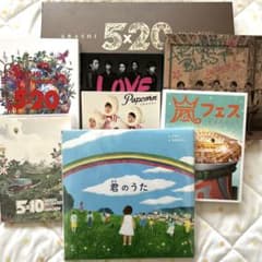 嵐 DVD、CDアルバム、絵本 8点セット - メルカリ