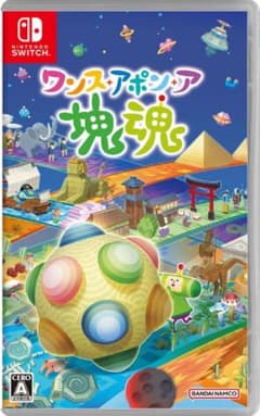 マシュマロキングダム様用　【特典未使用】ワンス アポン ア 塊魂