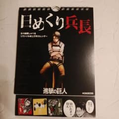 日めくり兵長のサムネイル