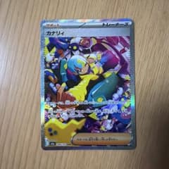 カナリィ SAR MEGA ハイクラスパック MEGAドリームex 248/1… ポケカ カナリィ SAR 248/193 MEGAドリームex - メルカリ