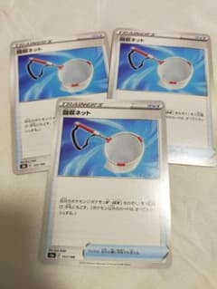 回収ネットのサムネイル