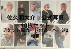 SnowMan 佐久間大介 公式写真 まとめ売り スノーマン - メルカリ