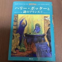 해리 포터와 수수께끼의 프린스 상권