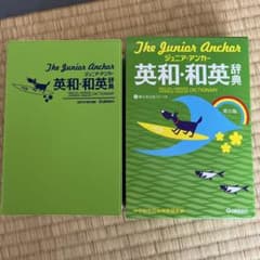 英和・和英辞典のサムネイル