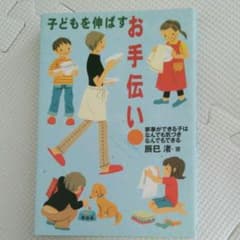 子どもを伸ばすお手伝い : 家事ができる子はなんでも気づきなんでもできるのサムネイル