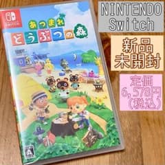 【新品・未開封】あつまれ どうぶつの森のサムネイル