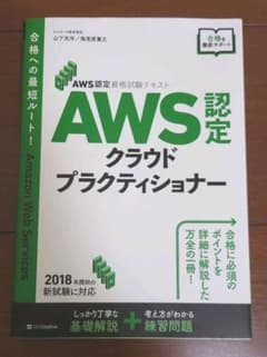 AWS認定試験対策 AWS クラウドプラクティショナーのサムネイル