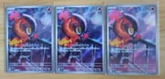 ポケモンカード カルボウ AR 3枚セットのサムネイル