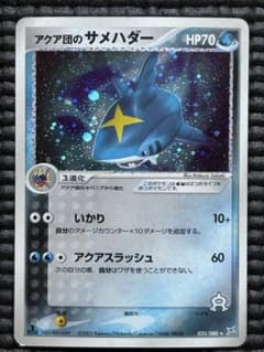 アクア団のサメハダー ★ 強化拡張パックex1 マグマVSアクア ふたつの野望…のサムネイル