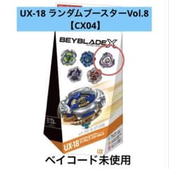 ベイブレードX UX-18 ランダムブースターVol.8 【CX04】 - メルカリ