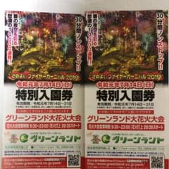 三井グリーンランド入場券２枚②のサムネイル