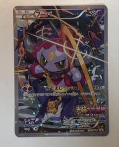 フーパ P 映画「光輪の超魔神 フーパ」」来場特典 キラ 155/XY-Pのサムネイル