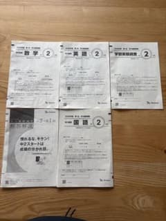 2026年度 第1回 学力推移調査 中2 3教科セット 解答解説付き - メルカリ