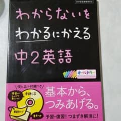わからないをわかるにかえる 13 中2英語のサムネイル
