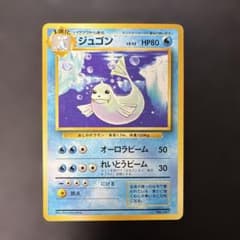 ⭐︎レア美品）ポケモンカード旧裏　ジュゴン　マーク無し ポケモンカード旧裏 ジュゴン マークなし 5p - メルカリ