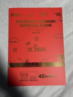 ニンテンドーミュージアム オフィシャルブックvol.1 - メルカリ