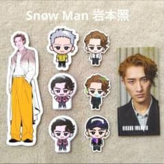 Snow Man 岩本照 ステッカー すのぷく すのチル ポップアップ 8枚⑤