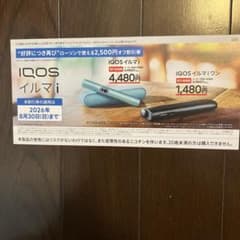 IQOS イルマi イルマiワン 2500円OFF割引券 ローソン専用のサムネイル