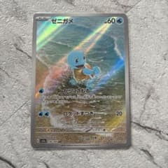 ゼニガメ AR sv2a 170/165 ポケモンカード151 - メルカリ