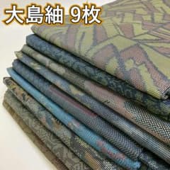 KK1086 大島紬 9枚 着物まとめ売り 着用 リメイク 大量セット - メルカリ