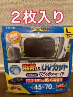 ★新品未開封★【ミラリード 美白 コンパクト サンシェード Ｌ】断熱 UVカットのサムネイル