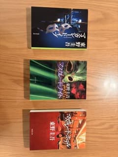 東野圭吾 マスカレードシリーズ 文庫本3冊セットのサムネイル