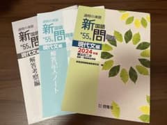 過程の演習 新国語問題集 現代文編 第55集 2024年度 啓隆社のサムネイル