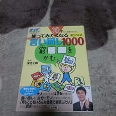 言い回し10000のサムネイル