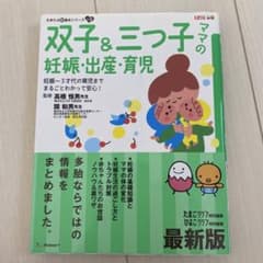 双子&三つ子ママの妊娠・出産・育児のサムネイル