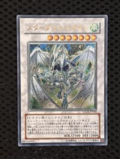 ワンオーナー 極美品 スターダスト・ドラゴン レリーフ アルティメット