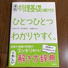 高校物理基礎の解き方をひとつひとつわかりやすく。のサムネイル