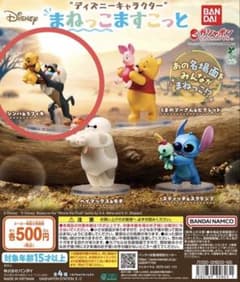 まねっこますこっと　ディズニー　シンバ&ラフィキのサムネイル