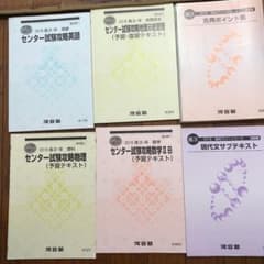 河合塾 冬期講習などのポイント集のサムネイル