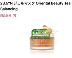 23.5°N 東方美人茶 バランシングジェルマスク 100ml 毛穴 皮脂ケア