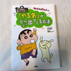 선생님은 가르쳐주지 않는다! 크레용 신짱의 [동기]가 점점 나오는 방법