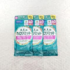 ファンケル 大人のカロリミット 40回+4回分 3袋のサムネイル