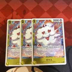 ワンピース カードゲーム ゼウス 3枚セットのサムネイル