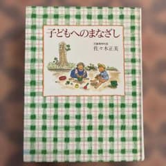 子どもへのまなざしのサムネイル