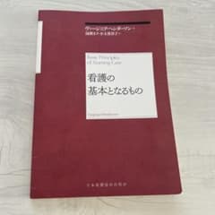 看護の基本となるもののサムネイル