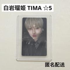 QQmusic QQミュージック トレカ jo1 tima 白岩瑠姫 フルコンプ JO1 白岩瑠姫 TIMA 星5 ☆5 トレカ セルカ - メルカリ