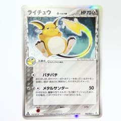 ポケモンカード　ライチュウ　デルタ種のサムネイル