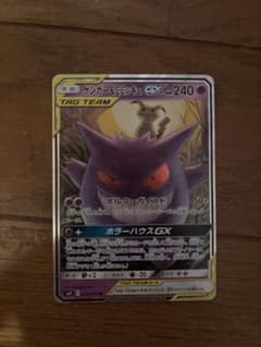 ゲンガー＆ミミッキュGX RR SM9 タッグボルト 038/095 即購入⭕️ ゲンガー＆ミミッキュGX RR [タッグボルト] SM9 038/095 買取