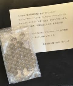 ブラッククローバー ゼブラック37巻 アスタ&ユノスペシャルアクスタ